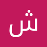 شتاء بارد undefined