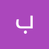 بسام ردمان undefined