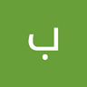 باسم الكربلائي undefined