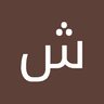 شمس رودي undefined