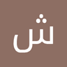 شفاء القثمي undefined