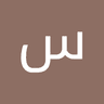 سلطان دركلت undefined