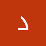 د.هدى الحاسي undefined