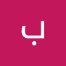 بيان اسماعيل undefined