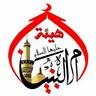 هيئة ام البنين قرية الجسر نبراس undefined