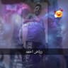 رياض احمد undefined